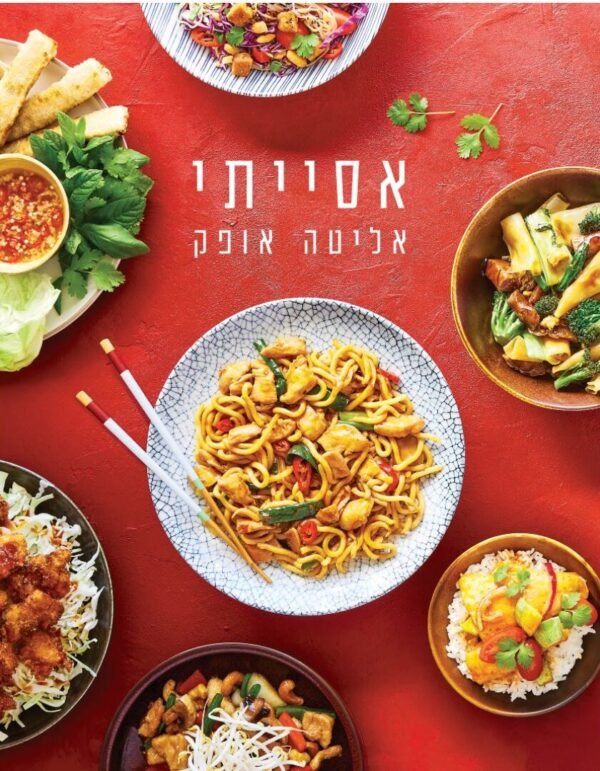 אוכל רחוב: כל המתכונים